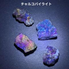 キャロライト カロール鉱 チャルコパイライト 鉱物標本 原石