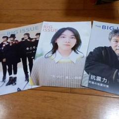 THE BIG ISSUE 423号、444号、456号