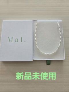 淡水5mm 淡水パール 極上ネックレス Mal.　新品未使用