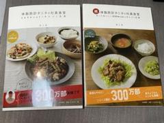 体脂肪計タニタの社員食堂 /続体脂肪計タニタの社員食堂