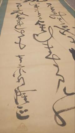 福袋 オンライン ご希望額まで値下げ～@幕末国学者 大国隆正 肉筆掛軸 「鏡」 書