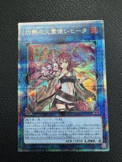 【PSA10】遊戯王 灼熱の火霊使いヒータ 25thシークレット クオシク 灼熱の火霊使い ヒータ 25th クオシク - メルカリ