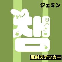 ジェミン シール 71OzmqyhkNL._AC_SY200_QL15_.jpg