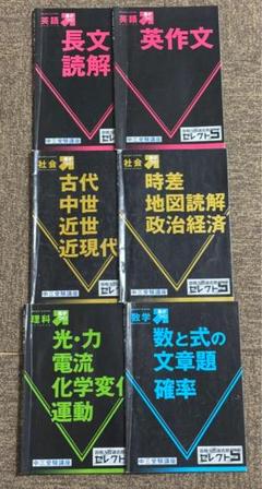 2025年最新】進研ゼミ中学 セレクト5の人気アイテム - メルカリ