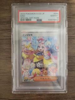 R*o様 ナンジャモ SAR PSA10 PSA10鑑定済〕ナンジャモ【SAR】{096/071} (Used) （1062525013