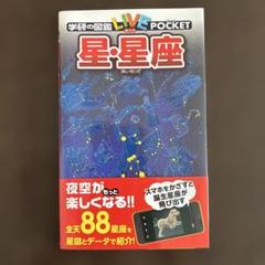 星・星座