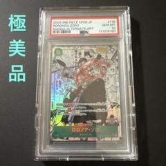 【極美品】 ロロノア・ゾロ コミパラ PSA10