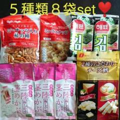 おつまみ・5種類8袋・晩酌set❣️