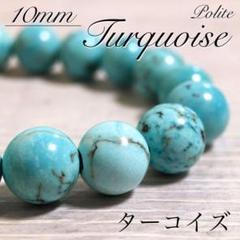 【ピエール・テュルクワーズ】 ブレスレット ターコイズ 天然石