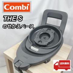 THE S 専用のせかえベース 楽天市場】the s 専用 のせかえベースの通販