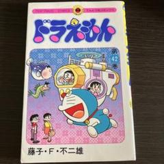 ◇ドラえもん全46巻◇プラス6巻◇初版含む◇藤子不二雄
