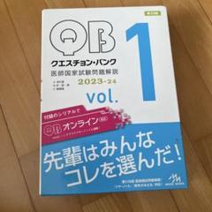 2025年最新】クエスチョンバンク2024の人気アイテム - メルカリ