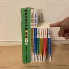 2025年最新】二級建築士の人気アイテム - メルカリ