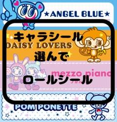 ロールシール キャラシール おまけ付き - メルカリ