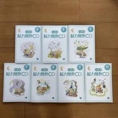 七田式　能力開発CD 年中 くま　熊 2025年最新】七田cdくまの人気アイテム - メルカリ