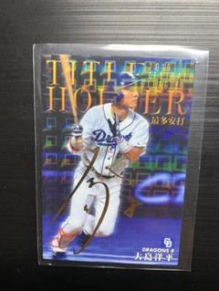 プロ野球チップス2020 大島洋平 サインカード