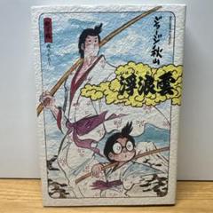 浮浪雲 ジョージ秋山 コミックス まとめ売り 58冊セット 浮浪雲 ジョージ秋山 コミックス まとめ売り 58冊セット｜Yahoo