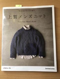 上質メンズニット M L Llサイズで編むの中古 未使用品 メルカリ