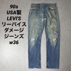 90s USA製 LEVI'S リーバイス ダメージ ジーンズ 553 w36 90s USA製 Levi'sリーバイス 553 ブラック デニムパンツ w36 L32