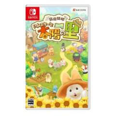 即発送★箱庭開拓 ハムスターと太陽の里 ソフト