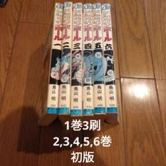 ドラゴンボール　DRAGON　BALL　1,2,3,4,5,6巻セット