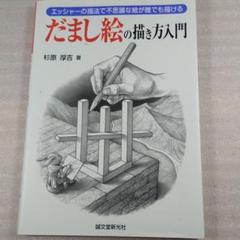 だまし絵エッシャーの中古 未使用品を探そう メルカリ