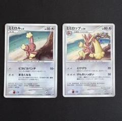 【ポケモンカード】超貴重！2008年　ミミロル　ミミロップ　キラ　プロモセット ミミロル ミミロップ とりかえっこ プロモ セット DP-P ポケモン