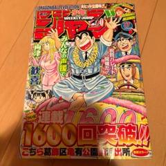 週刊少年ジャンプ　2009年26号〜2017年？号 Yahoo!オークション - 【超レア】集英社 週刊少年ジャンプ2009年