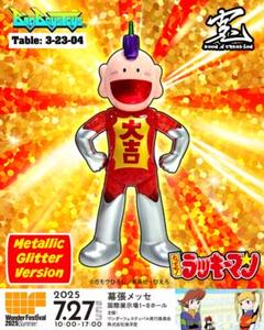 とっても！ラッキーマン　イベント限定版メタリックグリッター ソフビフィギュア