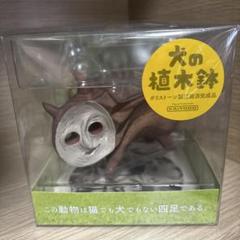 犬の植木鉢 岡本太郎 海洋堂 岡本太郎記念現代芸術振興財団公認商品 犬の植木鉢 岡本太郎 海洋堂 岡本太郎記念現代芸術振興財団公認商品