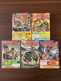 角川まんが科学シリーズ どっちが強い!? 5冊セット