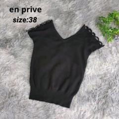 エンプリーベ enprive Vネック フレンチスリーブトップス【38】ブラック