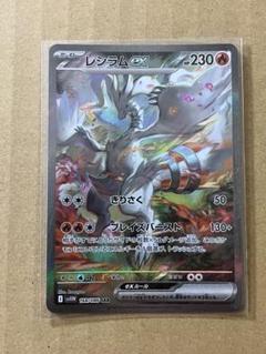 極美品】 レシラムex sar ホワイトフレア ポケモンカード - メルカリ