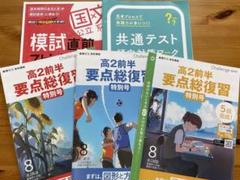 【値下げ交渉OK】進研ゼミ高校講座　高2  セット　全31冊 公式】進研ゼミ高校講座 | 関東地方の駅で掲載中の、進研ゼミ