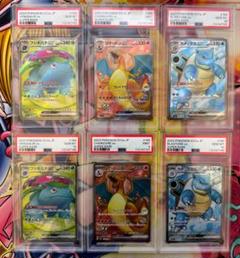 かがやくPSA連番 リザードンPSA10 カメックスPSA9 フシギバナ