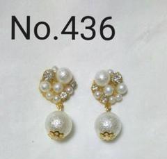 No.436 大人可愛い コットンパール ビジュー イヤリング変更可能