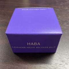 ハーバー　ラベンダーナイトリカバージェリー　25g×10個 ハーバー ラベンダーナイトリカバージェリー 25g×2個 - メルカリ