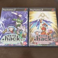 PS2 2本セット .hack//侵食汚染 vol.3+絶対包囲 vol.4名作