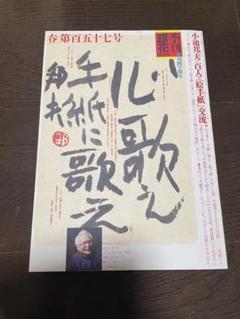 季刊銀花　90巻　セット 2025年最新】季刊銀花の人気アイテム - メルカリ