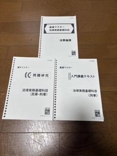 2025年最新】伊藤塾 司法試験 論文マスターの人気アイテム