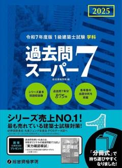 小倉総合資格(令和6年度)一級建築士一式 maxresdefault.jpg