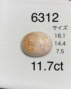カンテラオパール NO6312ルース11.7ct