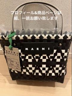 2025年最新】マルニ カゴバッグの人気アイテム - メルカリ
