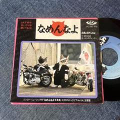 又吉&なめんなよＬＰレコード 又吉＆なめんなよバンド / なめんなよ - DISK-MARKET
