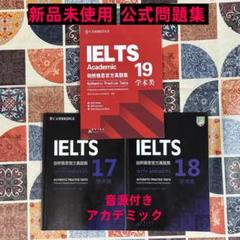 IELTS 公式問題集 13-18 Cambridge Academic 音源付 IELTS Academic 公式問題集 16-18 Cambridge 音源付 - メルカリ