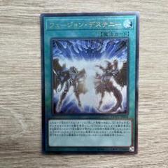 フュージョンデステニー クオシク 3枚セット 遊戯王 - 融合シク追加 フュージョンデステニー スーパー3枚