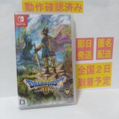 即日発送］ ドラゴンクエスト3 そして伝説へ switch スイッチ