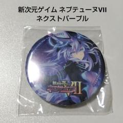 【新次元ゲイム ネプテューヌ】ネクストパープル WF 2017 フィギュア 販促 新次元ゲイムネプテューヌVII ネクストパープル PVC/ABS製完成品