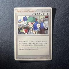 ポケモン　キラ　プロモ　ハマナのリサーチ　３枚 2025年最新】ハマナのリサーチ プロモの人気アイテム - メルカリ
