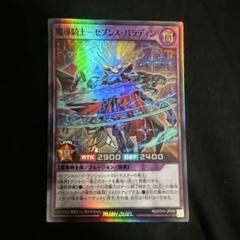 魔導竜騎士-セブンスギアス(UR)(RD/KP09-JP037) | ウルトラレア